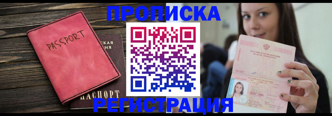 прописка для работы в Нижневартовске