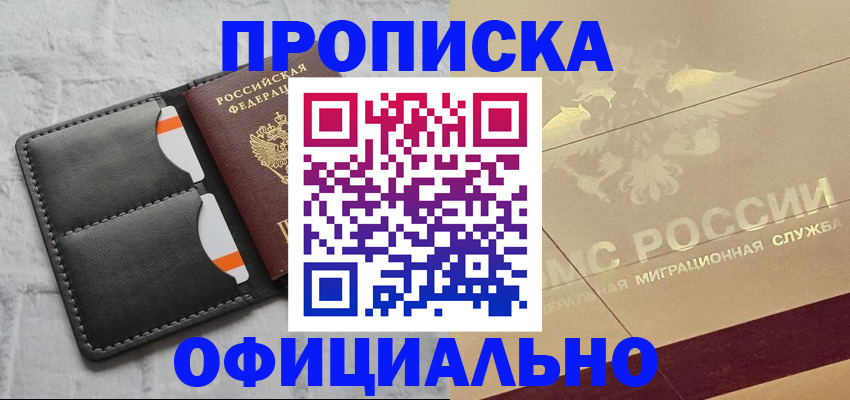 прописка в квартире в Нижневартовске